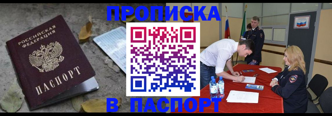 временная регистрация недорого в Фрязино