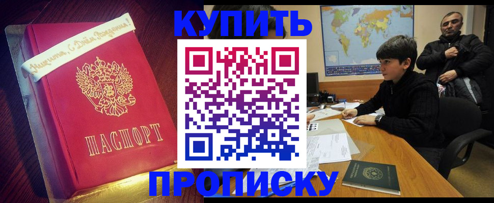 пропишу в квартире в Фрязино